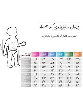 تیشرت و شلوار فرشته مهربان نوزادی