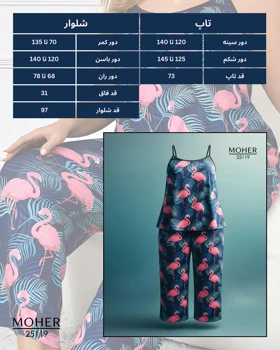 ست تاپ و شلوار راحتی سایز بزرگ با طرح فیلامینگو