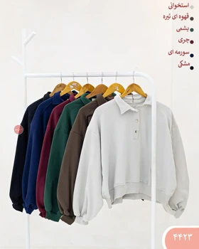 دورس یقه دارآرمینا 4423