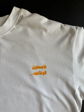 تیشرت تابستان کوتاهه سفید