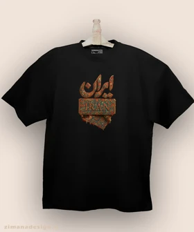 تیشرت لش مردانه و زنانه طرح ایران تلفیق با هنر فرش ایرانی