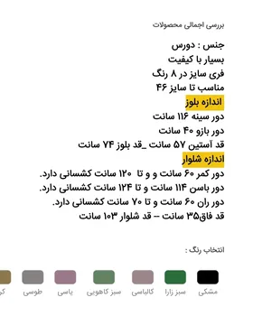 آستین بلند دورس