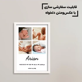 تابلو سفارشی نوزاد با عکس و آهنگ دلخواه
