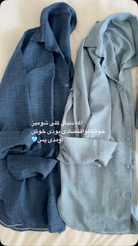 شومیز لینن