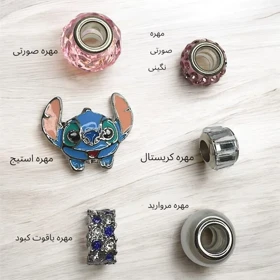 چارم مهره پاندورا سری 5
