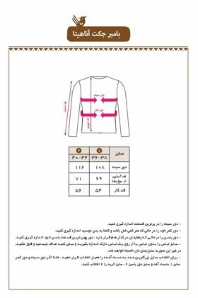 بامبر جکت جناقی آناهیتا