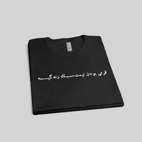 تی‌شرت چاپی
