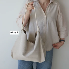 کیف زنانه بزرگ مدل آلیزه جیر (کرم روشن)