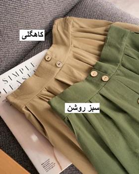 دامن جلودکمه آیلار