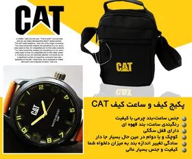 پکیج کیف و ساعت CAT