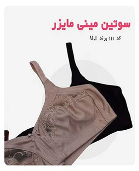 سوتین کوچک کننده بدون فنر ام آی (MI) کد 111