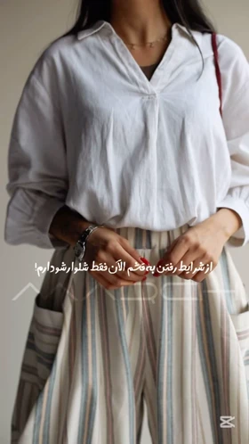 شلوار راه‌راه
