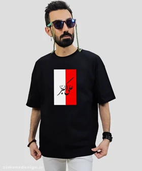 تیشرت لش مردانه و زنانه مذهبی طرح علی اکبر (ع)