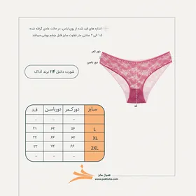 شورت توری زنانه آداک