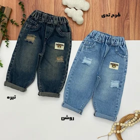 شلوار جین دخترانه و پسرانه(نقلی)