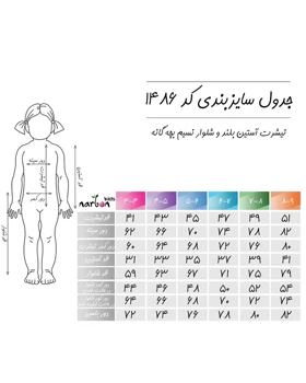 تیشرت و شلوار نسیم بچه گانه
