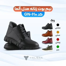 نیم بوت زنانه چرم یلسان مدل آلما کد 610-GN
