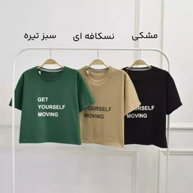 تیشرت یورسلف 1002907