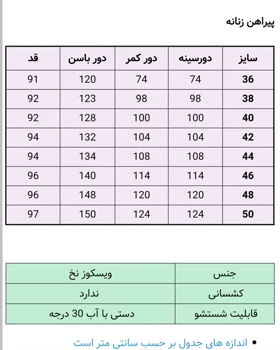 پیراهن ویسکوز