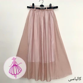 دامن پری کلوش بلند (کالباسی)