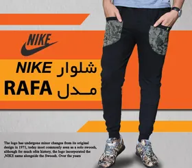 شلوار NIKE مدل RAFA