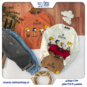 بلوز و شلوار لی مدل اسنوپی