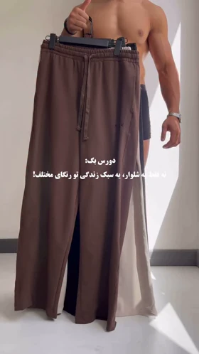 شلوار بگ