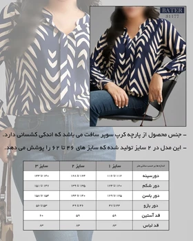 شومیز طرح‌دار