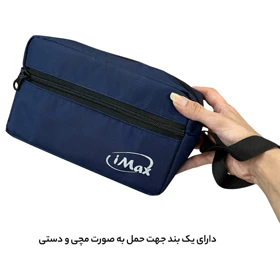 کیف لوازم شخصی آیمکس