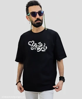 تیشرت لش مردانه و زنانه مذهبی طرح یا رقیه جان