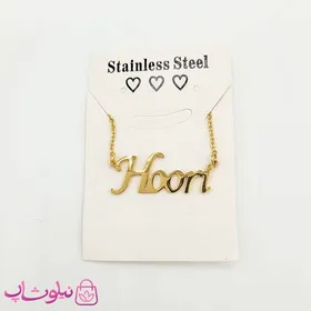 گردنبند اسم حوری هوری Hoori انگلیسی