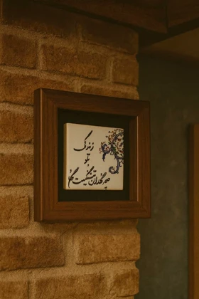 تابلو دکور چوب و سنگ زندگی