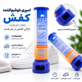 اسپری خوشبوکننده کفش گلد
