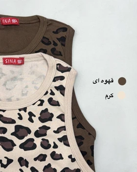 کراپ تاپ پلنگی (پارت یک)