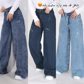 شلوار شافل جین