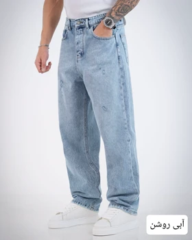 شلوار جین بگ رویال/ آبی روشن-کد4786