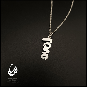 گردنبند عشق love 2 نقره برند سینجه