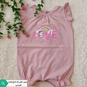 رامپر نقلی تک شاخ LOVE کالباسی