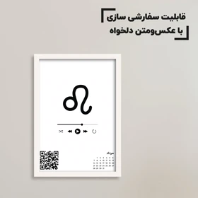 تابلو نماد ماه تولد مرداد به صورت سفارشی