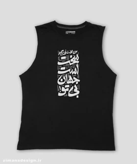 تاپ مردانه و زنانه تایپوگرافی طرح من سخت نمیگیرم . سخت است جهان بی تو !