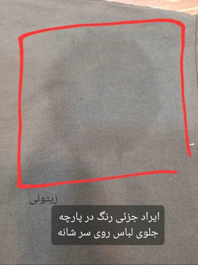 مانتو شومیزی آرامیس ( دارای ایراد جزئی )