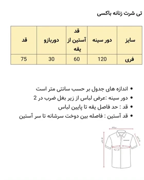 تی‌شرت مدل باکسی