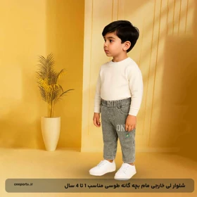 شلوار لی خارجی مام بچه گانه طوسی
