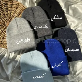 کلاه بافت ساده⛄