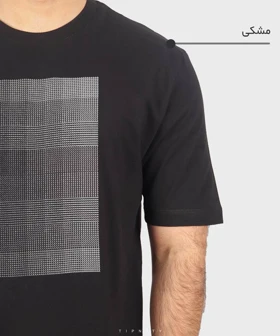 تیشرت طرحدار مردانه 1410