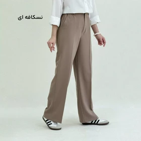 شلوار زنانه بگ کلاسیک