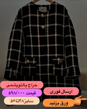 پالتو پشمی