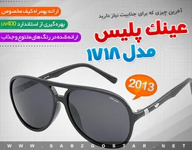 عینک آفتابی پلیس
