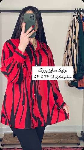 تونیک سایز بزرگ زبرا