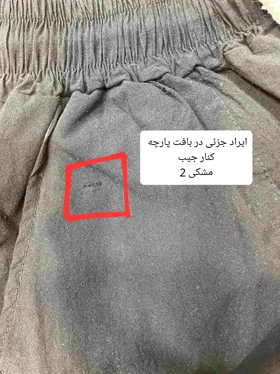 شلوار لینن مینو ( دارای ایراد جزئی )